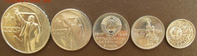 Юбилейные монеты 1967г. в блеске до 05.05.2014 21:00 МСК - 2 комплект 1