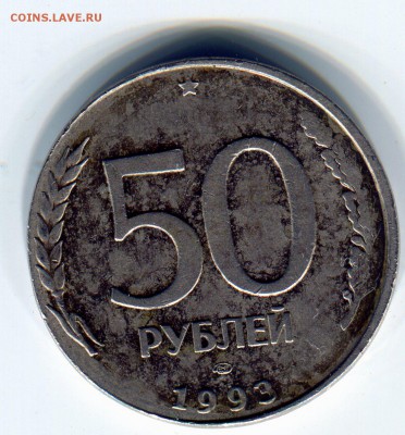 50 руб. 1993 лмд в белом метале(кружок 20 р.92г) оцените - 55555052