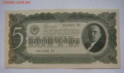5 червонцев 1937 - DSC09456.JPG