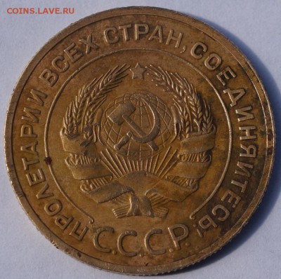5 копеек 1934 (смещение штампа) - DSC05181.JPG