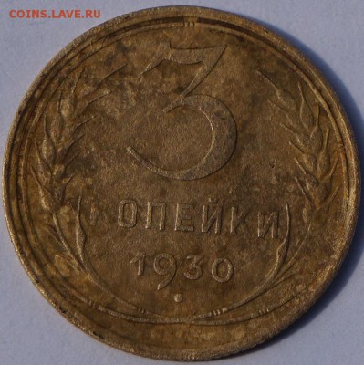 5 копеек 1934 (смещение штампа) - DSC05179.JPG