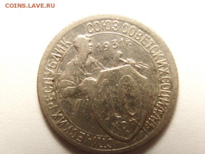10 копеек 1931г ( БРАК )   до 05.05.14 (22.30) - 001 [800x600]