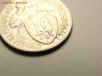 10 копеек 1931г ( БРАК )   до 05.05.14 (22.30) - 09 [800x600]
