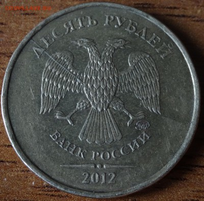 полный раскол с выкрошкой 10 руб до 03.05.14 - DSC00668.JPG