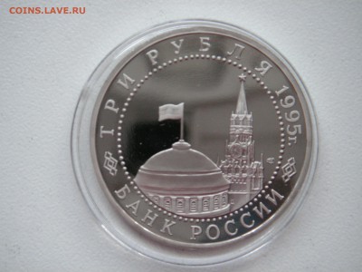 3 рубля 1995 ВАРШАВА. 21.00 04.05.14 - 011.JPG