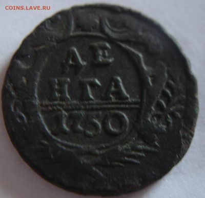 денга 1750года - DSC03559.JPG