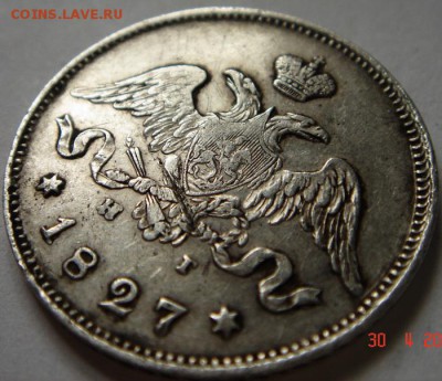 25 копеек 1827______хорошая_____предпродажная оценка - DSC05169.JPG