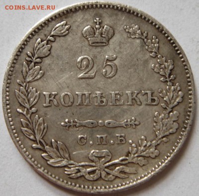25 копеек 1827______хорошая_____предпродажная оценка - DSC05170.JPG