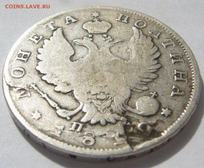 полтина 1819 г. и 30 коп 1838 года на оценку - P1210316.JPG