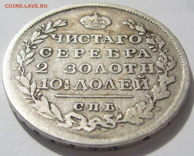 полтина 1819 г. и 30 коп 1838 года на оценку - P1210319.JPG