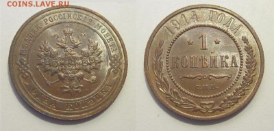 1 копейкм 1914 UТС штемпельная______ 06.05.2014 22-00 Мск - 1 копейка 1914 02 на лаве