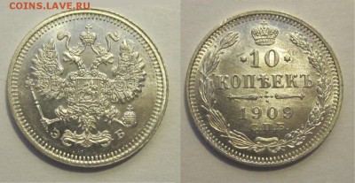 10 копеек 1909 UNC штемпельная _____ 06.05.2014 22-00 Мск - 10 копеек 1909