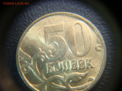 50 копеек 1997 UNC . до 10.05.2014 - DSC02997.JPG