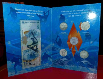 Боны 100р Сочи от 135  и альбомы Сочи (4монеты+купюр) от 45р - P1040296 - 1