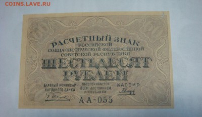 5 червонцев 1937 - DSC09472.JPG
