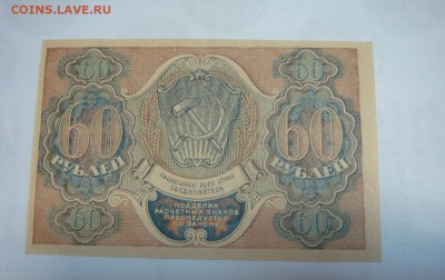 5 червонцев 1937 - DSC09471.JPG
