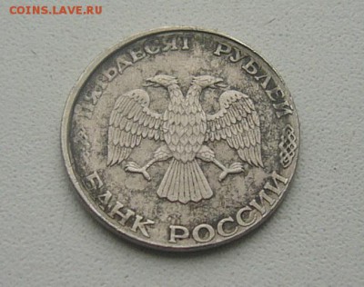 50 руб. 1993 лмд в белом метале(кружок 20 р.92г) оцените - P1110498.JPG