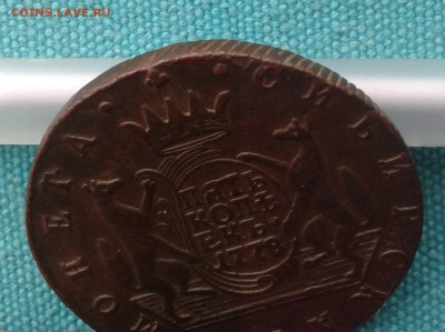 5 копеек 1778 КМ СИБИРЬ  до 05.05.14г 23.00 мск - 2-3