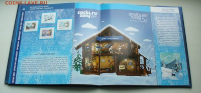 Подарочный альбом "СОЧИ 2014". - P1100130.JPG