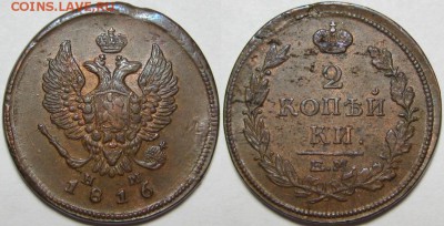 2 копейки ЕМ-НМ 1816 г. - AU! 06.05.2014 в 22:00 МСК - 2 копейки ЕМ-НМ 1816.JPG