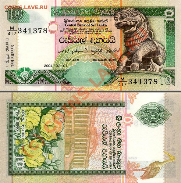 Красивые и интересные боны (UNC) - №6. 10 рупий, Шри Ланка 2004