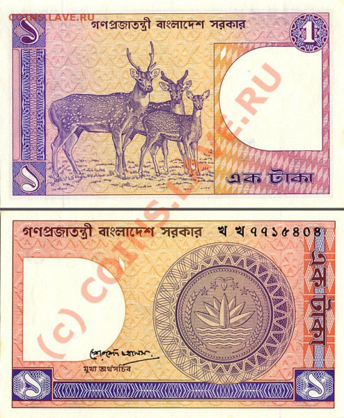 Красивые и интересные боны (UNC) - №9. 1 така, Бангладеш