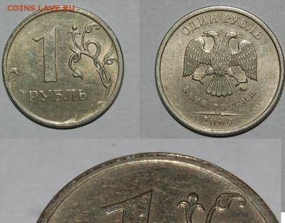 1 р. 2010 смещение заготовки гладкий гурт + бонусы - Монета № 5.1.JPG