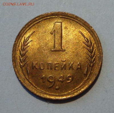 1 копейка 1949__UNC__супер_____________5.05__22.00 - DSC05179.JPG