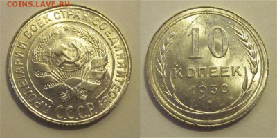 10 копеек 1930 UNC штемпельная _____ 06.05.2014 22-00 Мск - 10 копеек 1930 10 UNC