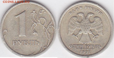 Интересный рубль 1997 года - 1 р. 1997 г. (СПМД)_12-2