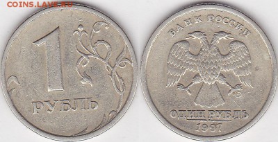 Интересный рубль 1997 года - 1 р. 1997 г. (СПМД)_01-2