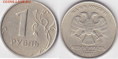 Интересный рубль 1997 года - 1 р. 1997 г. (ММД)_02