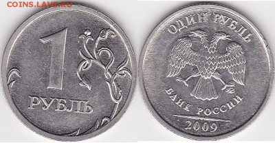 Интересный рубль 1997 года - 1 р. 2009 г. (ММД) м_10
