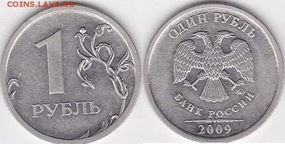 Интересный рубль 1997 года - 1 р. 2009 г. (ММД) м_08