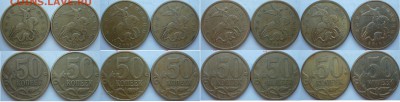 50коп редкие и нечастые разновиды 2004-05,07,10г.М,С-П до 6 - P1200077.JPG