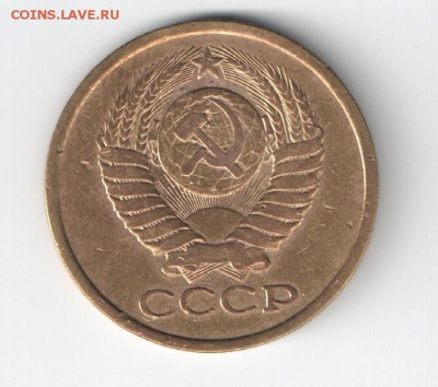 Обиходные и юбилейные монеты СССР - распродажа - 5 коп 81 №131 аверс