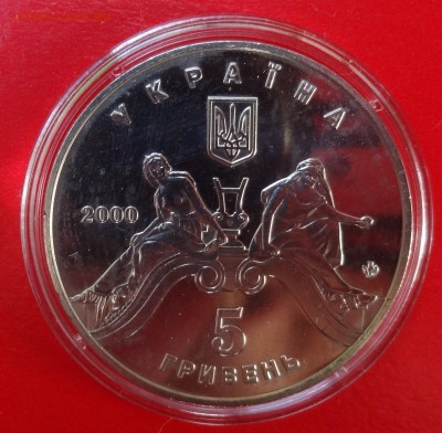 Юбилейные монеты УКРАИНЫ (тема пополняется) - DSC08989.JPG