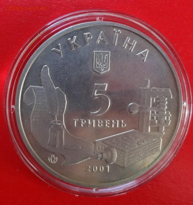 Юбилейные монеты УКРАИНЫ (тема пополняется) - DSC08988.JPG