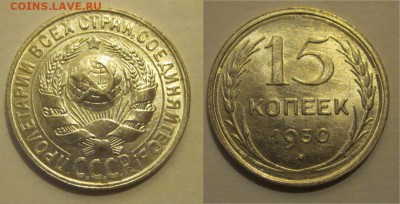 15 копеек 1930 UNC штемпельная _____ 06.05.2014 22-00 Мск - 15 копеек 1930 04 UNC