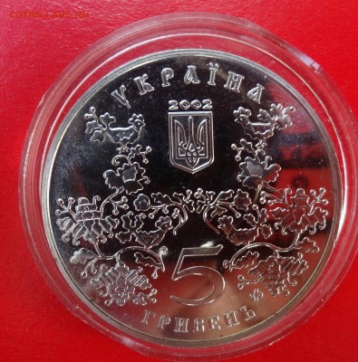Юбилейные монеты УКРАИНЫ (тема пополняется) - DSC08992.JPG