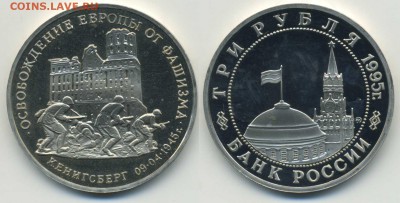 3 рубля 1995 Кенигсберг (короткий) - 3p_Kenigs