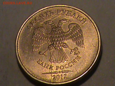10 рублей 2012 раскол? - 10 рублей брак 003.JPG