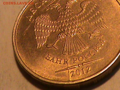 10 рублей 2012 раскол? - 10 рублей брак 007.JPG