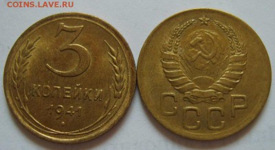 3 копейки 1941 UNC+ 3 копейки 1940г(бонус) - S8300265_exposure.JPG