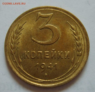 3 копейки 1941 UNC+ 3 копейки 1940г(бонус) - S8300266_exposure.JPG