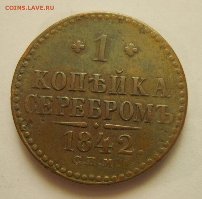 Медь 1842-1892гг. Оценка - S8300249_exposure.JPG