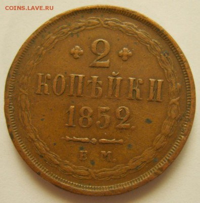 Медь 1842-1892гг. Оценка - S8300253_exposure.JPG