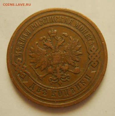 Медь 1842-1892гг. Оценка - S8300256_exposure.JPG