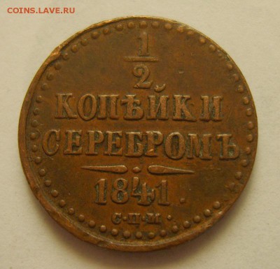 Медь 1842-1892гг. Оценка - S8300251_exposure.JPG