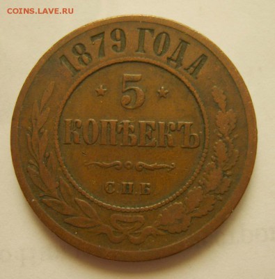 Медь 1842-1892гг. Оценка - S8300255_exposure.JPG